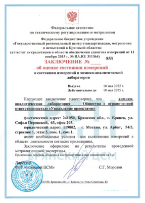 Аккредитация Санкт-Петербургской городской лаборатории анализа воды